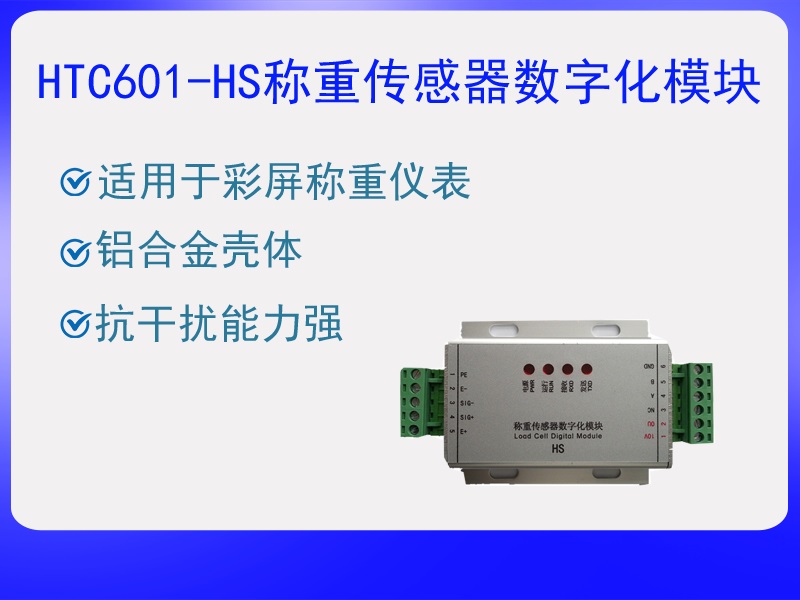HTC601-HS稱(chēng)重傳感器數(shù)字化?！ぁぁ?><p>HTC601-HS稱(chēng)重傳感器數(shù)字化模···</p></a></li>
				
					<li><a href=