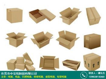 深圳包装瓦楞纸箱加工 电动车 物流 包装 家电 中宝纸箱厂